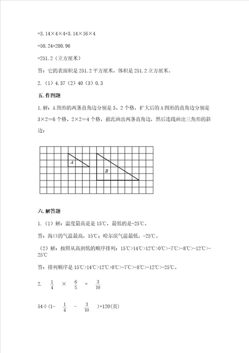 小学六年级下册数学期末测试卷及完整答案全国通用