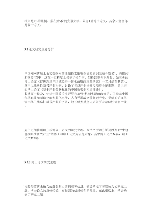 【精编】国内战略性新兴产业博硕士论文计量分析精选.docx