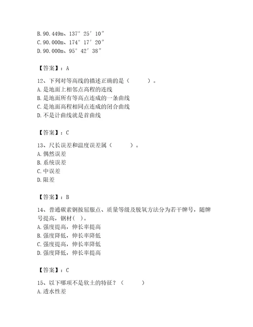 2023年注册土木工程师题库ab卷