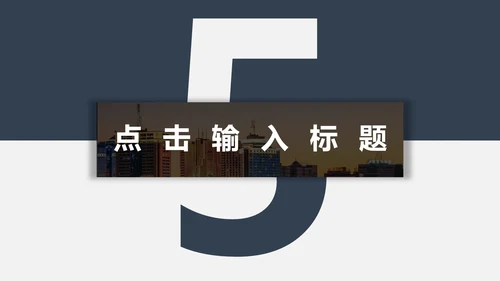 蓝灰高端商务工作汇报通用PPT模板