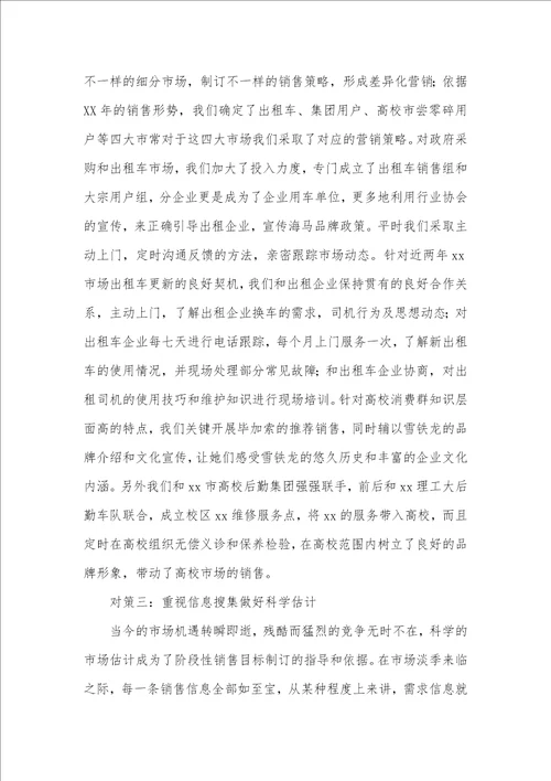 2021年汽车销售个人工作总结