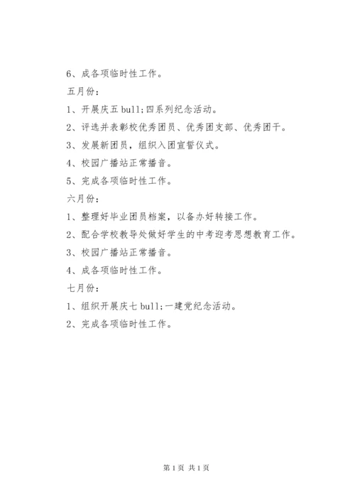 学校团委工作计划 (42).docx