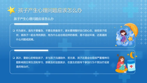 守护儿童心理健康世界睡眠日PPT模板
