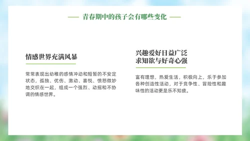 小清新水彩风青春期青少年家庭教育PPT
