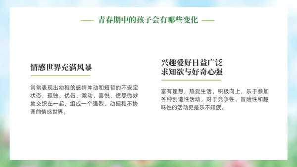 小清新水彩风青春期青少年家庭教育PPT