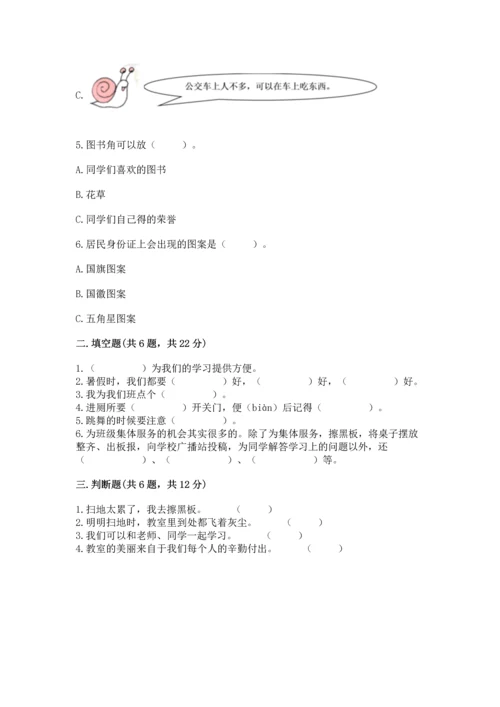 部编版二年级上册道德与法治 期末测试卷附参考答案（研优卷）.docx