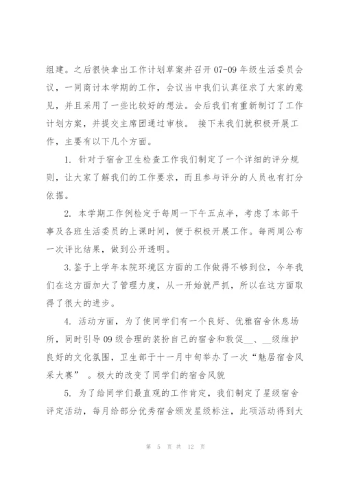 学生会卫生部述职报告简单.docx