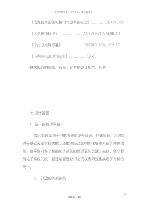 智能化设计方案样本.docx