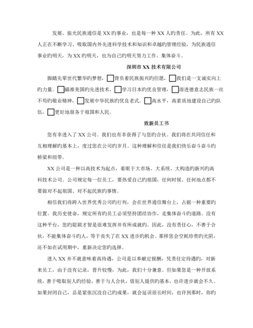 深圳市重点技术有限公司员工标准手册.docx