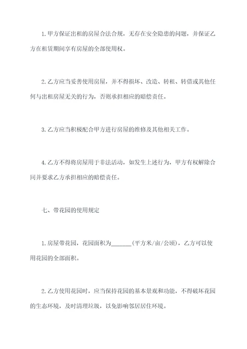 一楼带花园不写进合同模板