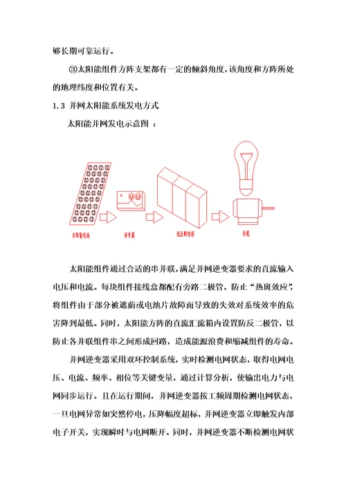 分布式太阳能光伏设计方案