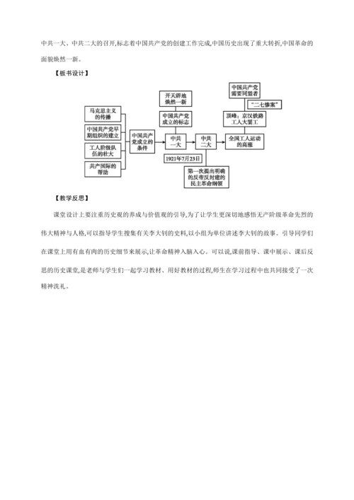 第14课 中国共产党诞生【2024秋统编八上历史精简课堂（教案+素材）】