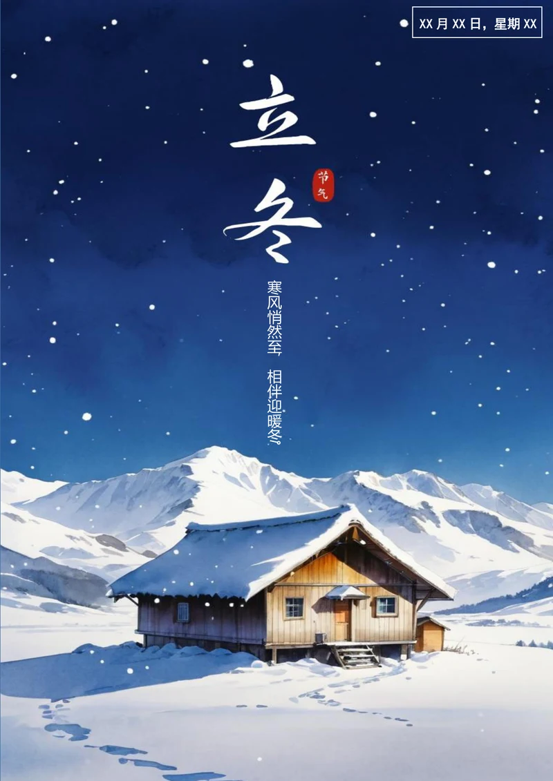 寒冬悄然至立冬海报