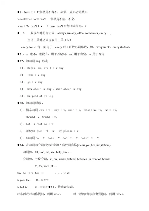 译林版五年级下册英语U1U8知识点归纳