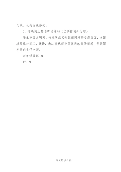 中秋、国庆活动方案.docx