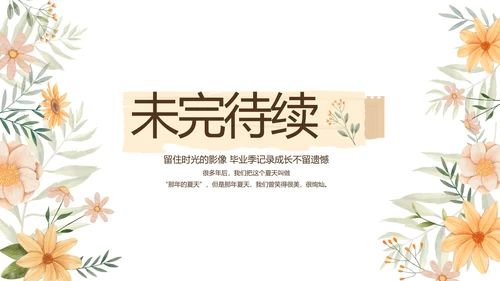 致青春毕业季青春毕业纪念册PPT