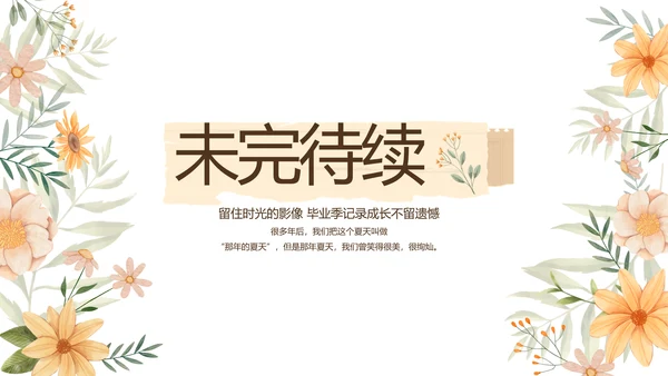 致青春毕业季青春毕业纪念册PPT