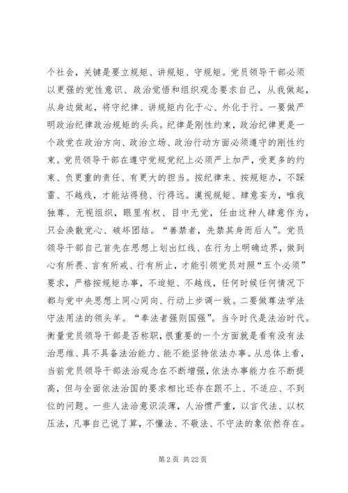 严以律己严守政治纪律做政治上的明白人发言提纲[精选合集].docx