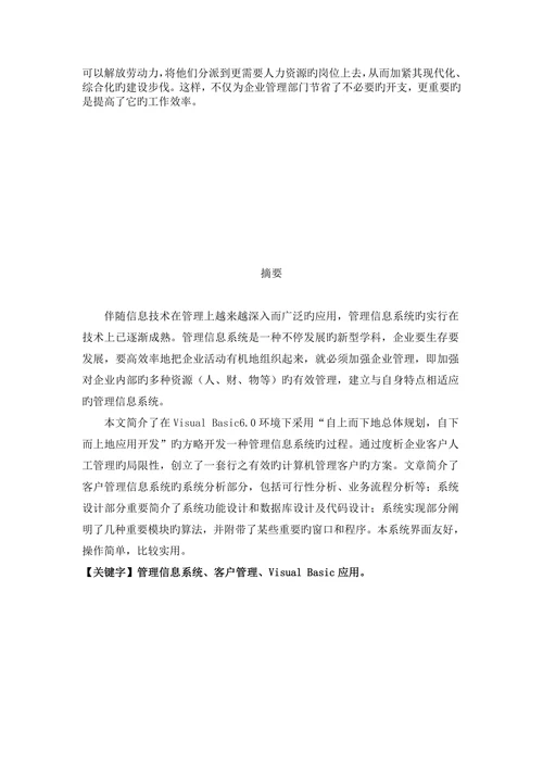 客户关系信息管理系统