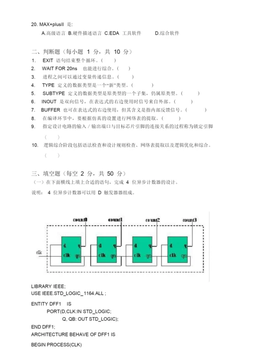 《eda技术与项目训练》试卷03a.docx