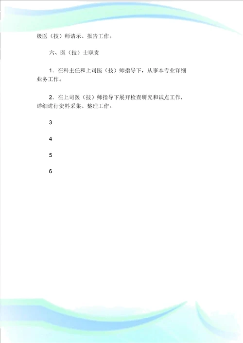 儿童保健工作制度流程