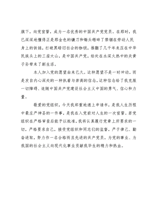 20xx最新大学生入党申请书-入党申请简单入党申请入党申请书(共3页)