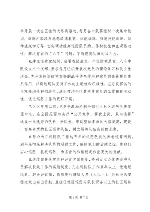 社区十一五巡防工作规划 (2).docx