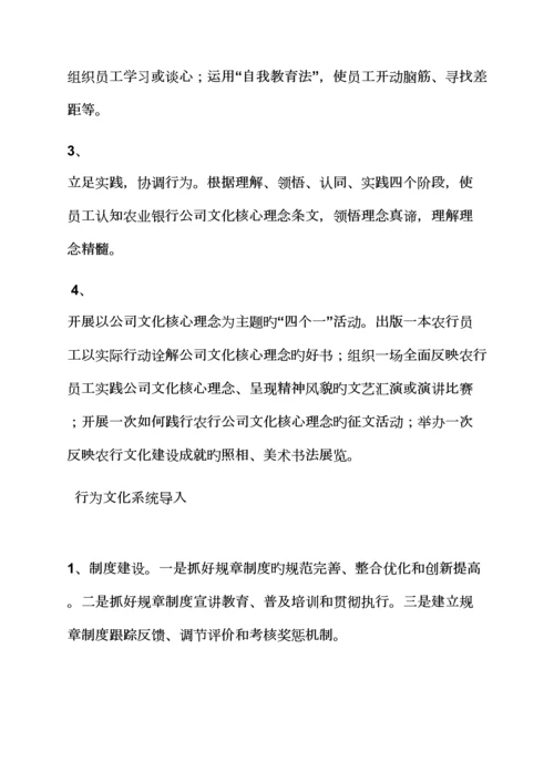 活动专题方案之银行企业文化专题方案.docx