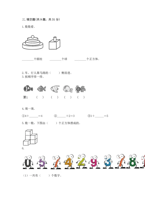 人教版一年级上册数学期中测试卷可打印.docx