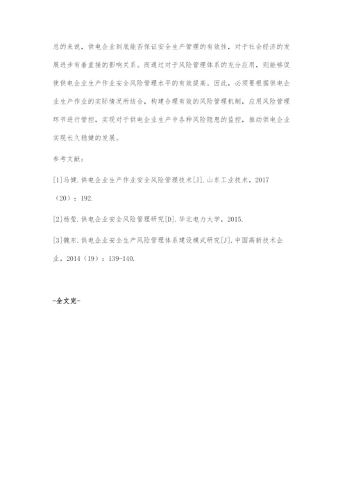 供电企业生产作业安全风险管理技术.docx