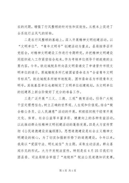 XX年11月税务干部述职述廉报告 (3).docx
