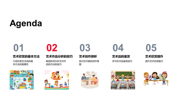 艺术欣赏课程教学PPT模板