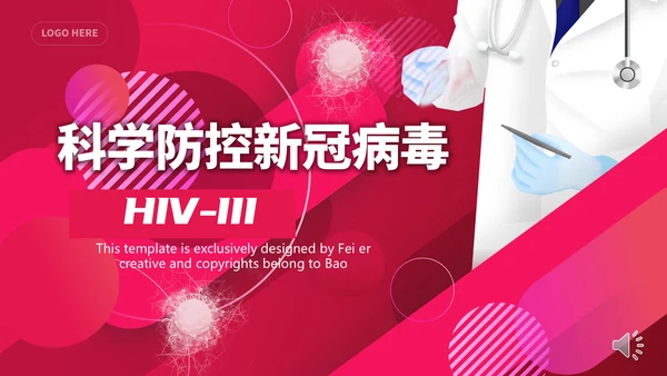 医疗防控新型冠状病毒PPT课件