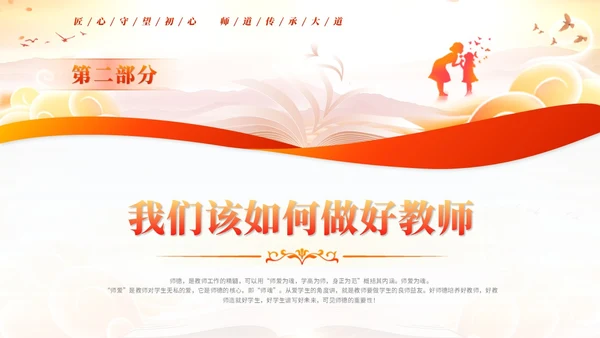 红色水彩风教师师德师风教育宣传培训师德师风讲座ppt模板