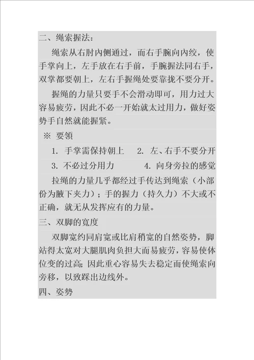 拔河比赛的技巧和口号