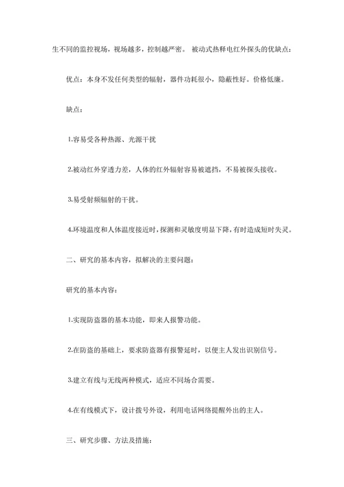 便携红外防盗器的设计