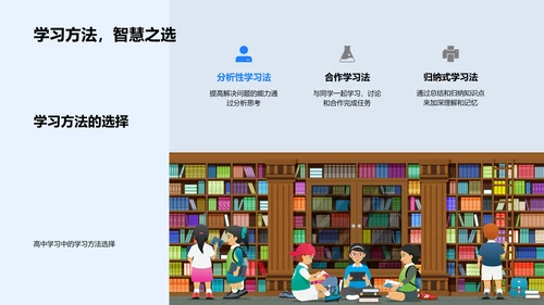 高一学习策略报告PPT模板