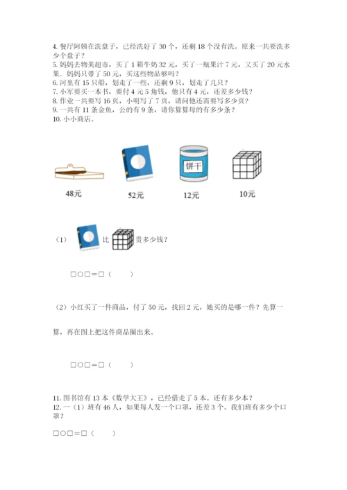 一年级下册数学解决问题100道附答案【培优】.docx