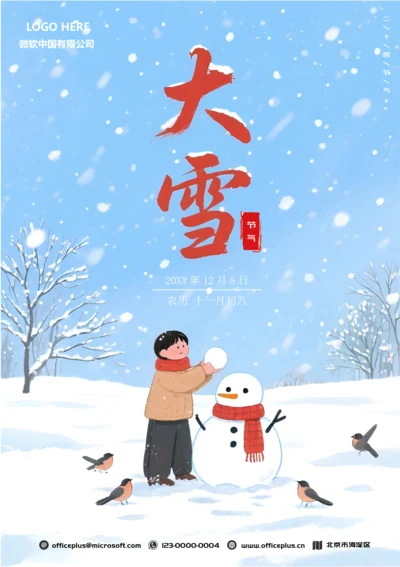二十四节气大雪海报(雪落)