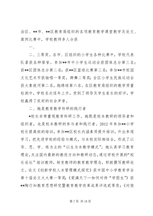 优秀教育工作者先进事迹材料 (6).docx