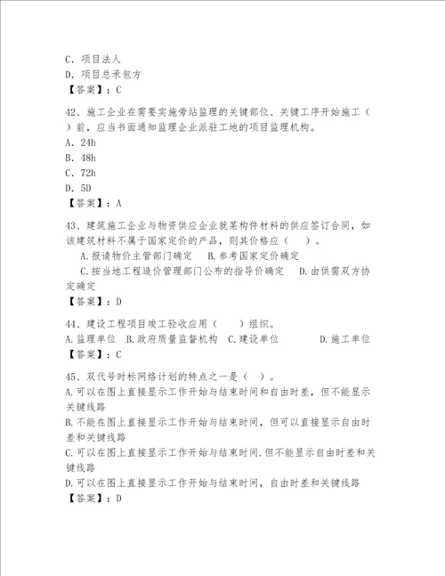 一级建造师继续教育考试题库200道a卷word版