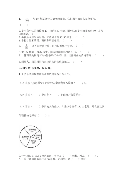 人教版数学六年级上册期末考试卷精品（考试直接用）.docx