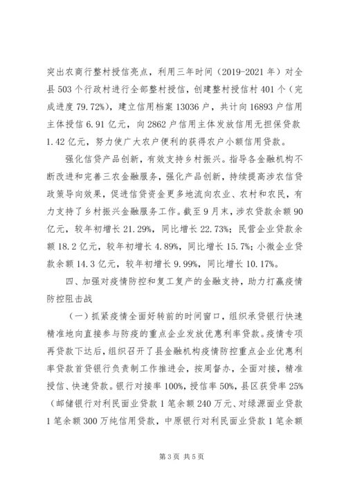 人民银行XX县支行某年工作总结.docx