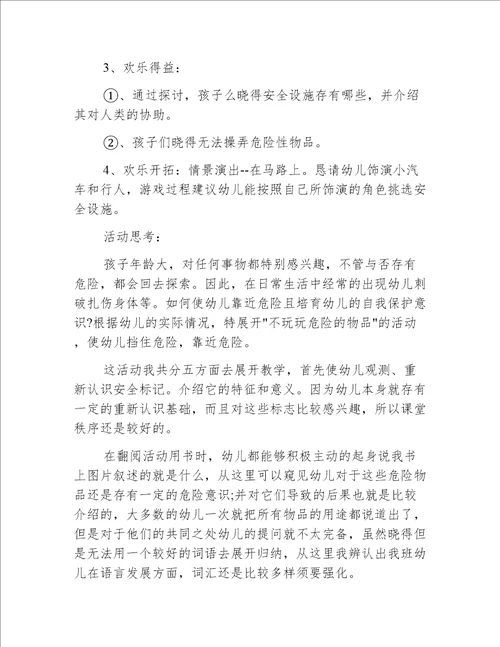 小班安全不靠近危险物品教案反思