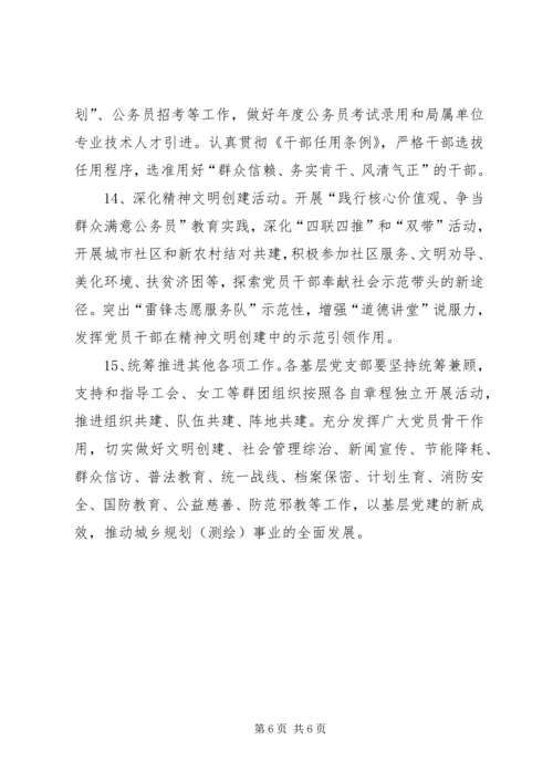 机关总支党建工作计划.docx