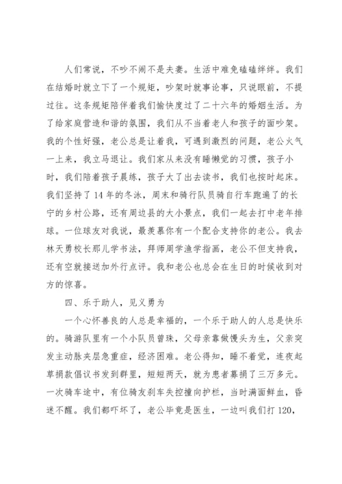 最美家庭事迹材料800字集合7篇.docx