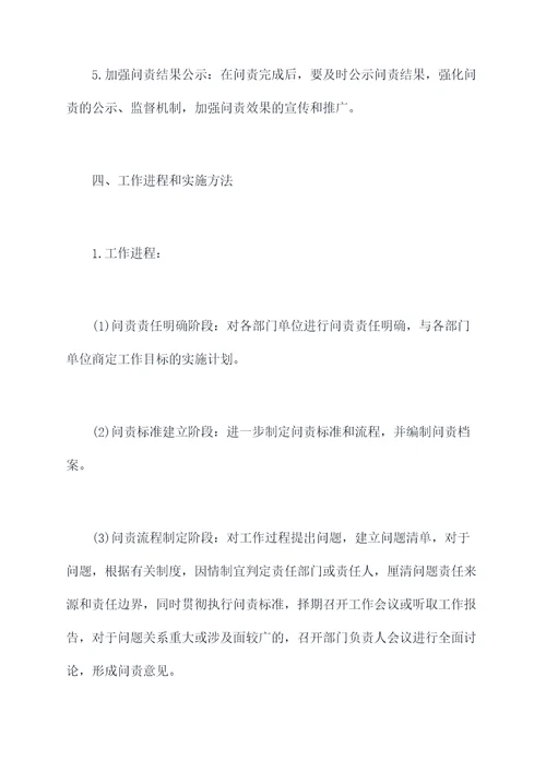 问责工作组工作计划