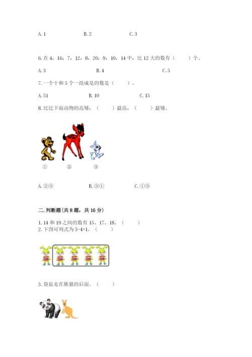 2022人教版一年级上册数学期末考试试卷带答案（突破训练）.docx