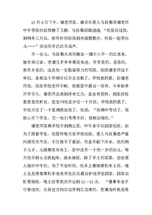 优秀教师事迹材料 9