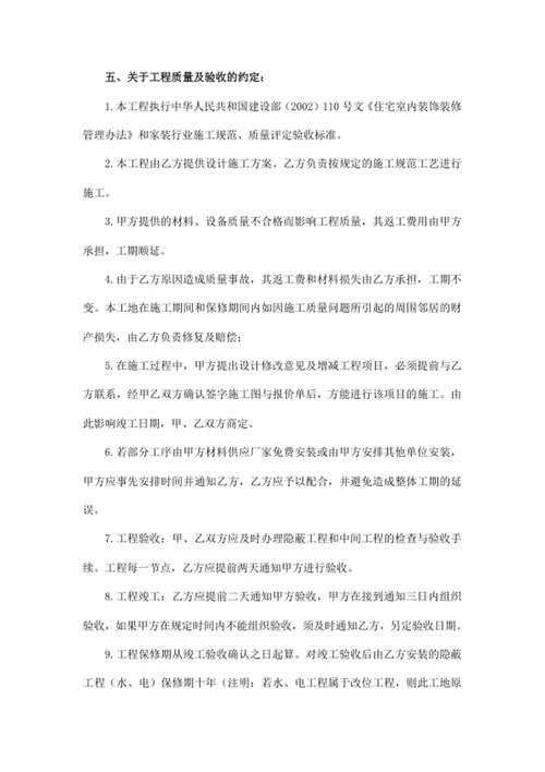 房屋装修合同